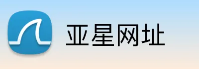 亚星网址 Logo
